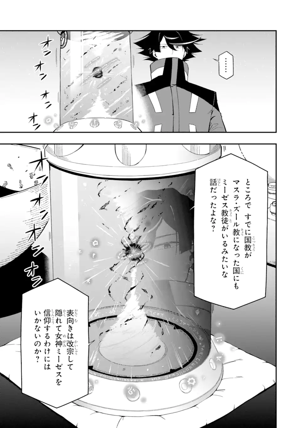 Ansatsu Skill de Isekai Saikyou: Renkinjutsu to Ansatsujutsu o Kiwameta Ore wa, Sekai o Kage kara Shihai suru - Chapter 23.2 - Page 1